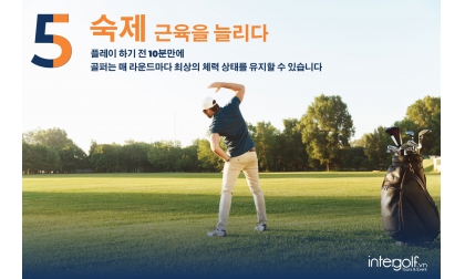  골프를 시작하기 전에 근육을 스트레칭하는 06가지 운동