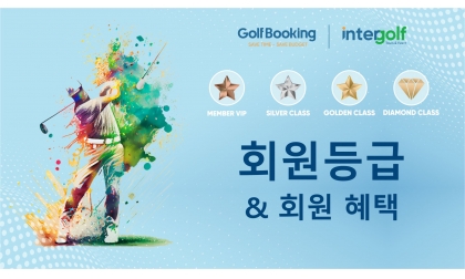  Golf Rewards - 회원 등급 및 혜택